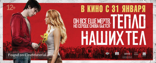 Warm Bodies - Russian Movie Poster