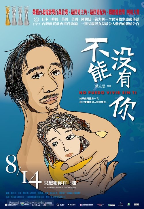 Bu neng mei you ni - Taiwanese Movie Poster
