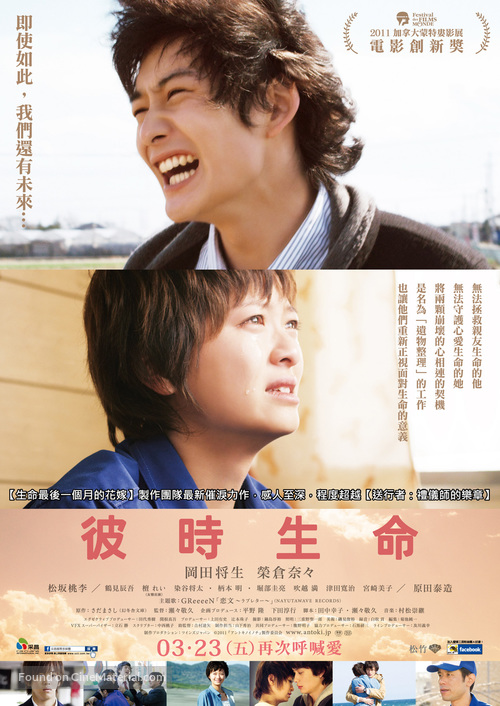 Antoki no inochi - Taiwanese Movie Poster