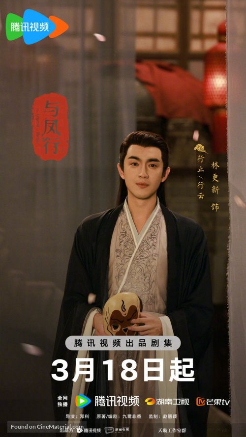 &quot;Yu Feng Xing&quot; - Chinese Movie Poster