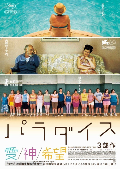 Paradies: Glaube - Japanese Combo movie poster