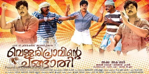 Vellaripravinte Changathi - Indian Movie Poster