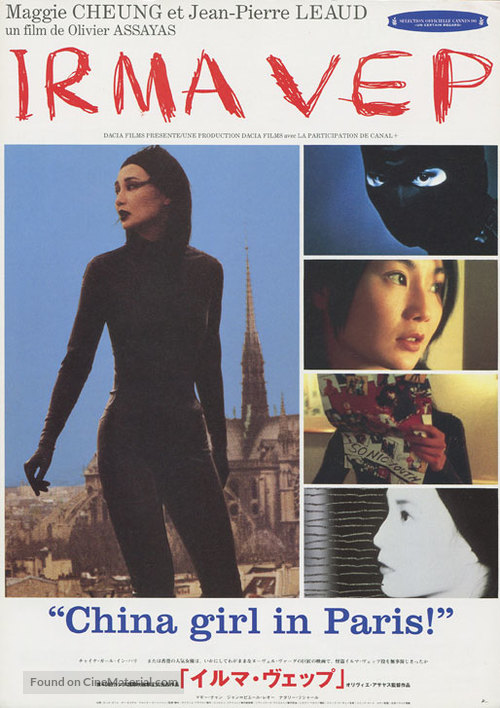 Irma Vep - Japanese Movie Poster
