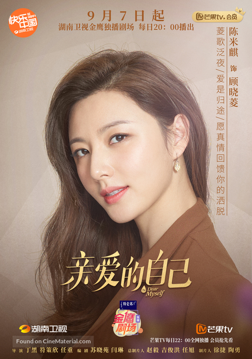 &quot;To Dear Myself&quot; - Chinese Movie Poster