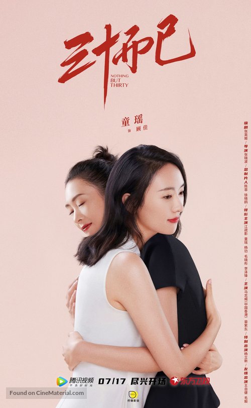 &quot;San Shi Er Yi&quot; - Chinese Movie Poster