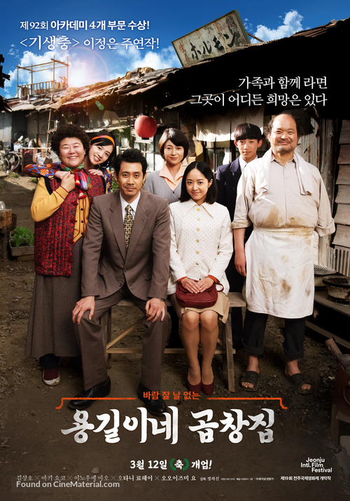 Yakiniku Doragon - South Korean Movie Poster