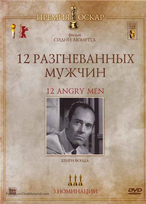 12 Angry Men - Russian Movie Cover