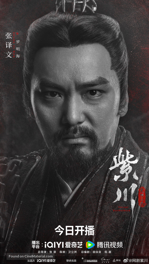 &quot;Zi Chuan Guang Ming San Jie&quot; - Chinese Movie Poster