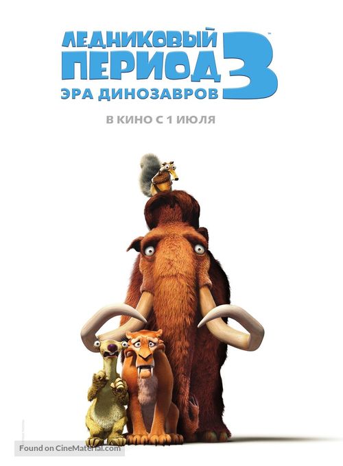Ice Age: Dawn of the Dinosaurs - Russian Movie Poster