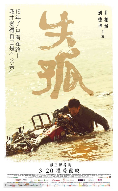 Shi gu - Chinese Movie Poster