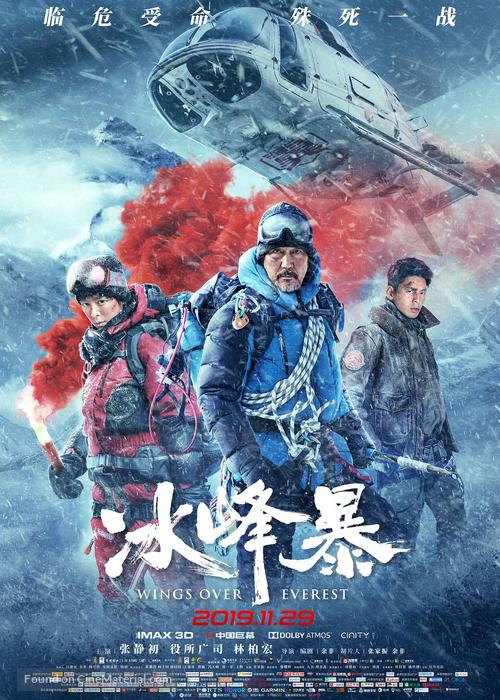 Wings Over Everest - Chinese Movie Poster