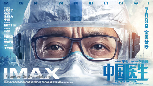 Chinese Doctors - Chinese Movie Poster