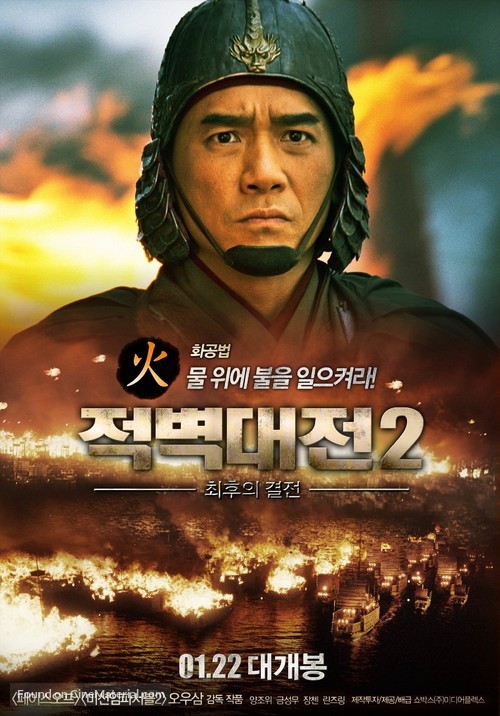Chi bi xia: Jue zhan tian xia - South Korean Movie Poster