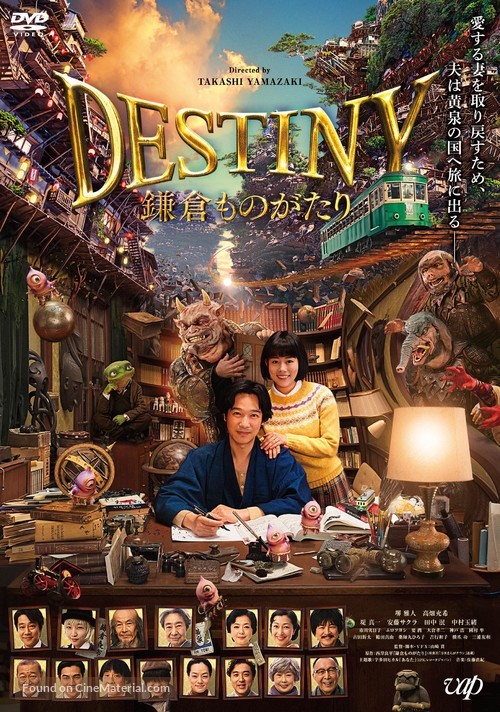 Destiny: Kamakura Monogatari - Japanese DVD movie cover