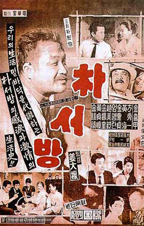 Park Sa-bang - South Korean Movie Poster