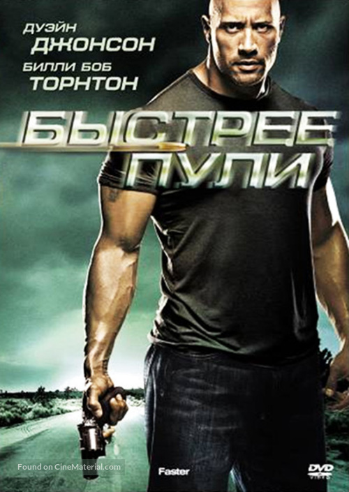 Faster - Russian DVD movie cover