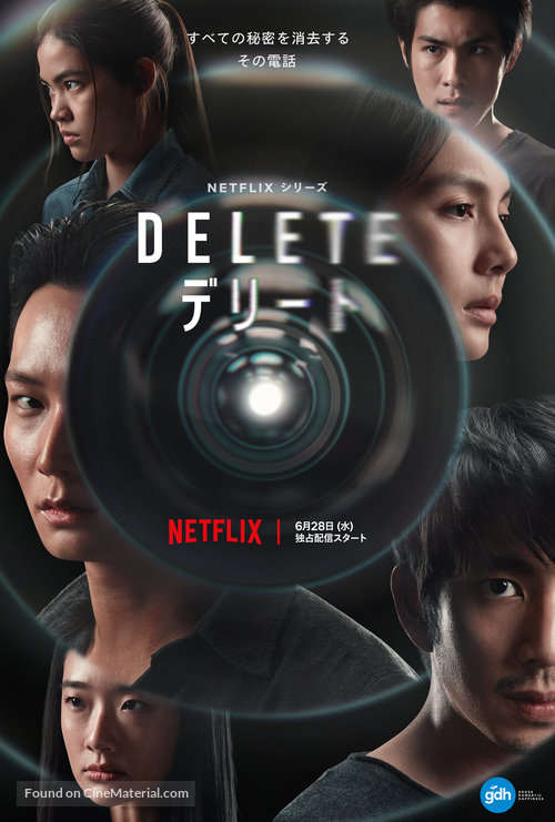 &quot;Delete&quot; - Japanese Movie Poster