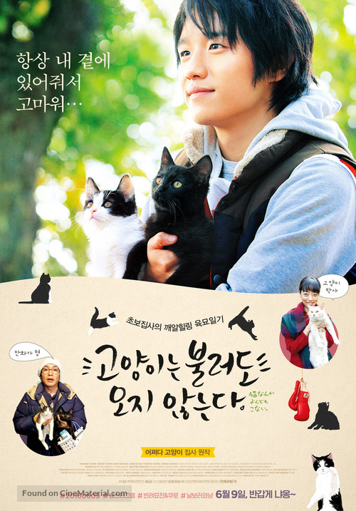 Neko nanka yondemo konai - South Korean Movie Poster