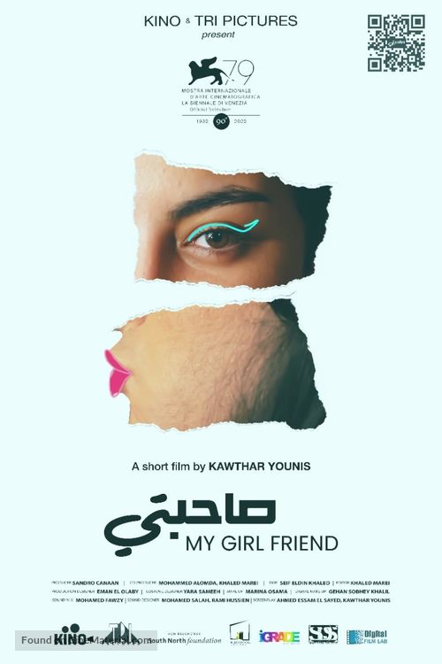 Sahbety - Egyptian Movie Poster