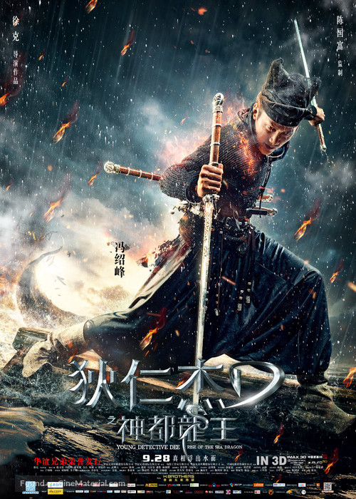 Di Renjie zhi shendu longwang - Chinese Movie Poster