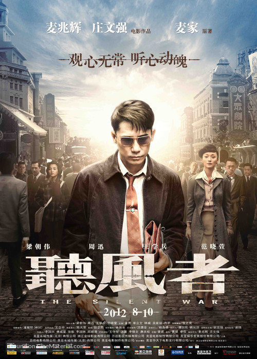 The Silent War - Chinese Movie Poster