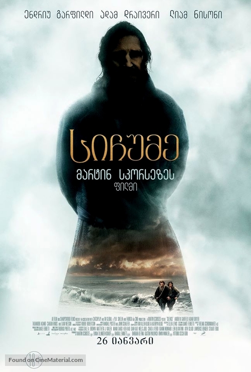 Silence - Georgian Movie Poster