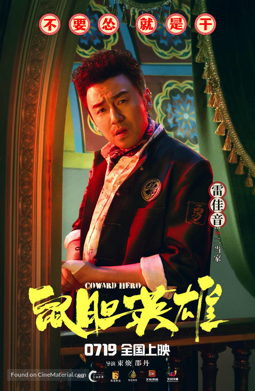 Coward Hero - Chinese Movie Poster