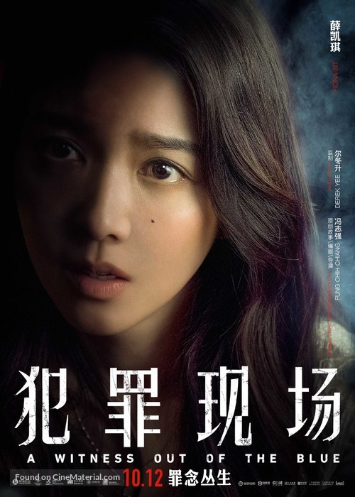 A Witness out of the Blue - Chinese Movie Poster