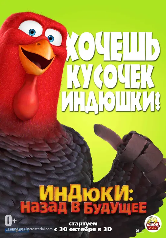 Free Birds - Russian Movie Poster