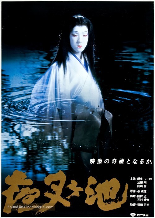 Yasha-ga-ike - Japanese Movie Poster