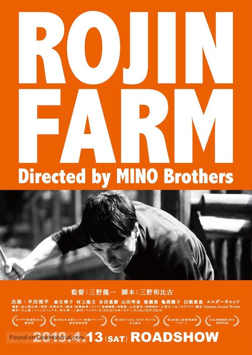 Rojin Farm - Japanese Movie Poster