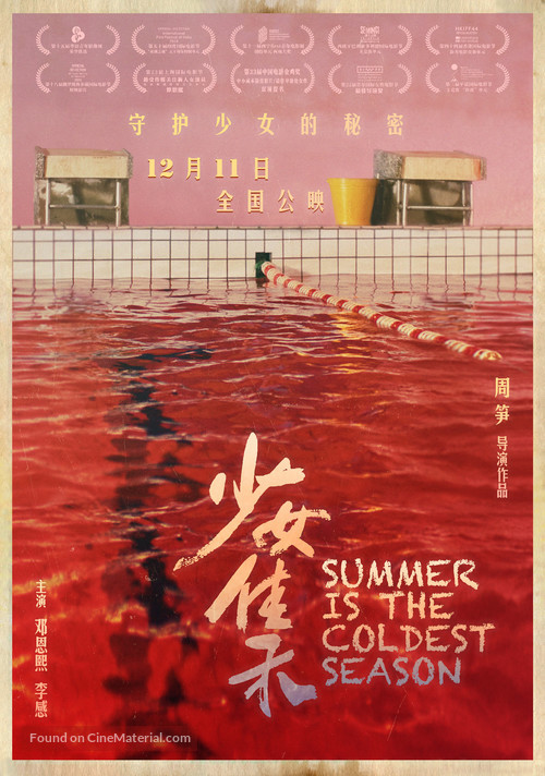 Becoming Li Jiahe - Chinese Movie Poster