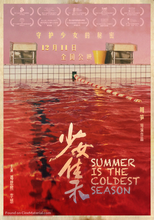 Becoming Li Jiahe - Chinese Movie Poster