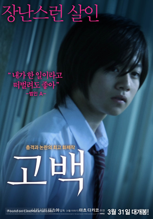 Kokuhaku - South Korean Movie Poster