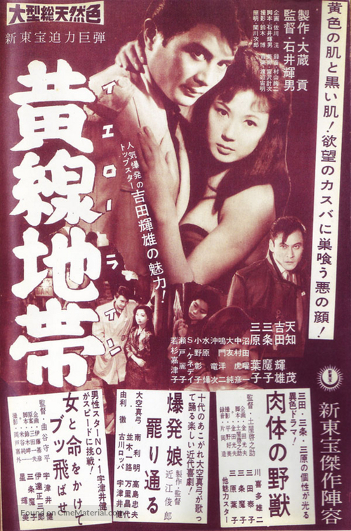 &Ocirc;sen chitai - Japanese Movie Poster