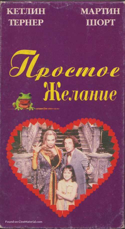 A Simple Wish - Russian Movie Cover