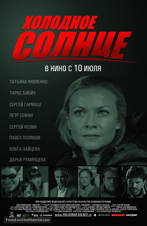 Kholodnoe solntse - Russian Movie Poster