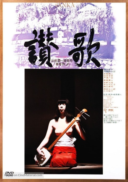 Sanka - Japanese DVD movie cover