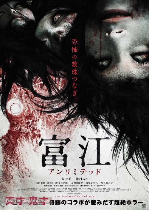 Tomie: Anrimiteddo - Japanese Movie Poster