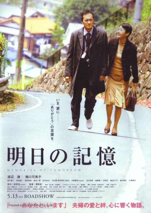 Ashita no kioku - Japanese Movie Poster