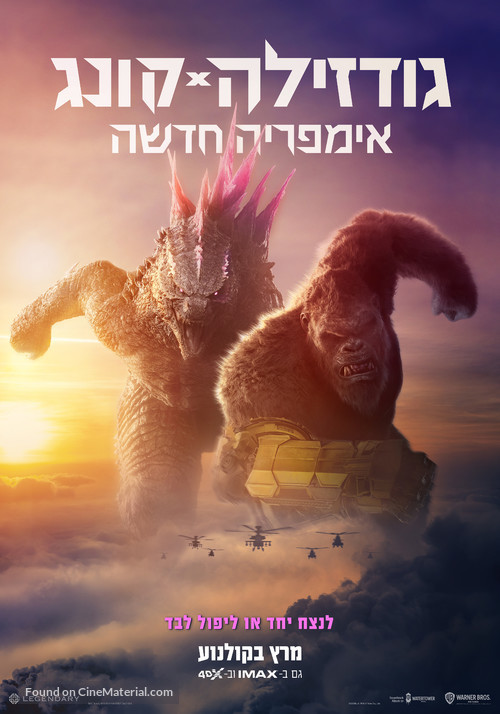 Godzilla x Kong: The New Empire - Israeli Movie Poster