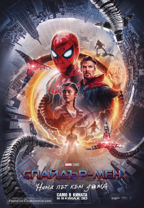 Spider-Man: No Way Home - Bulgarian Movie Poster