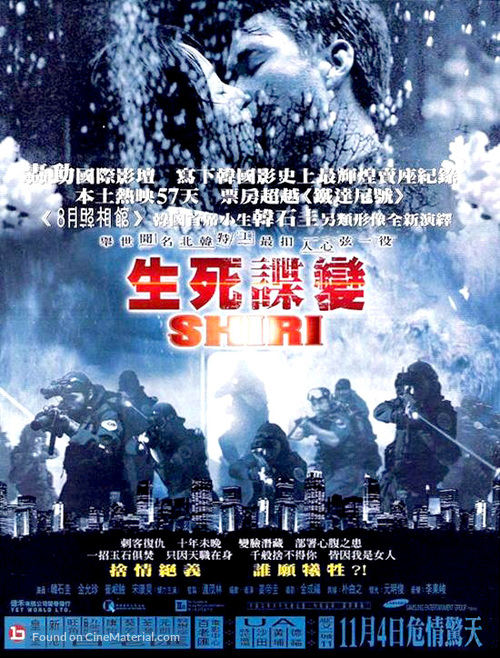 Shiri - Chinese poster
