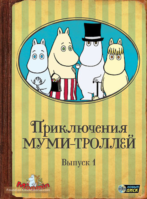 &quot;Moomin&quot; - Russian DVD movie cover