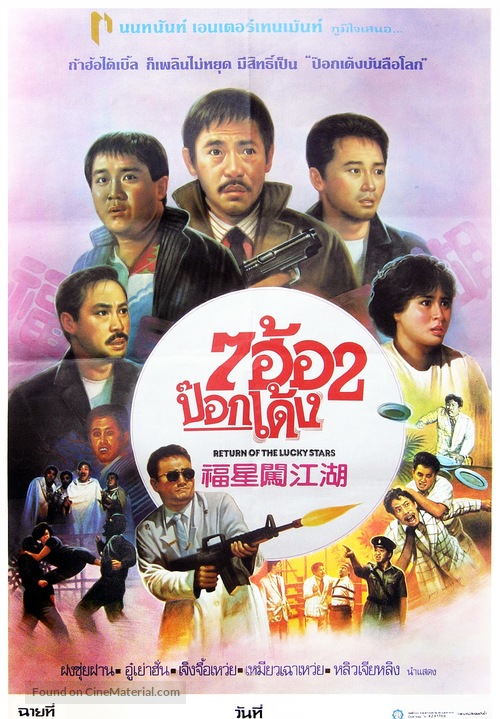 Fu xing chuang jiang hu - Thai Movie Poster