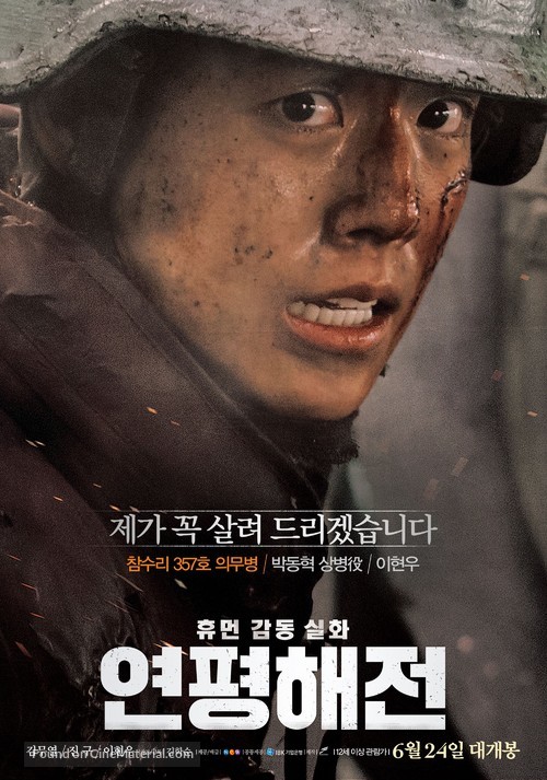 N.L.L: Yeonpyeong Haejeon - South Korean Movie Poster