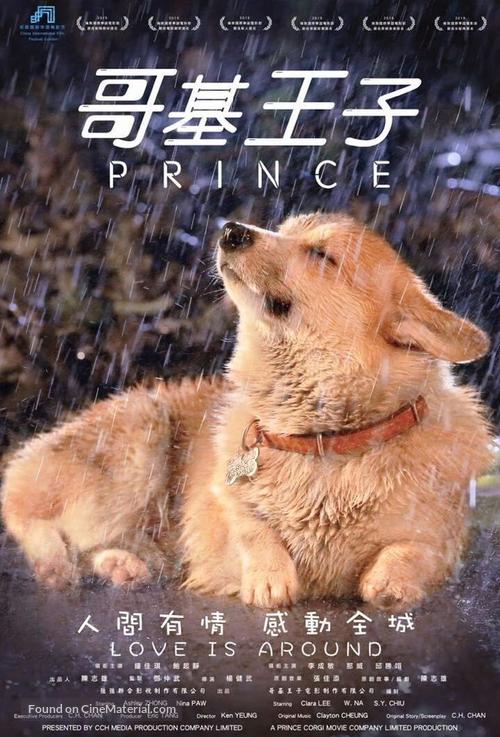 A Dog Named Wang Zi - Chinese Movie Poster