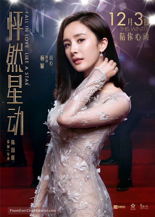 Peng ran xin dong - Chinese Movie Poster