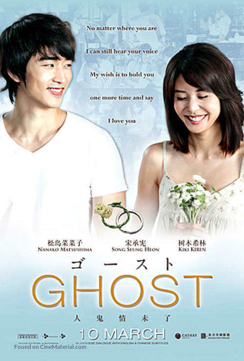 G&ocirc;suto - Singaporean Movie Poster