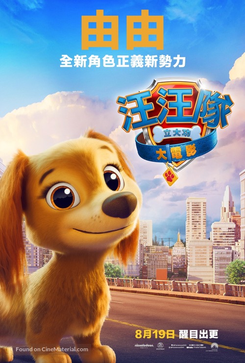 Paw Patrol: The Movie - Hong Kong Movie Poster